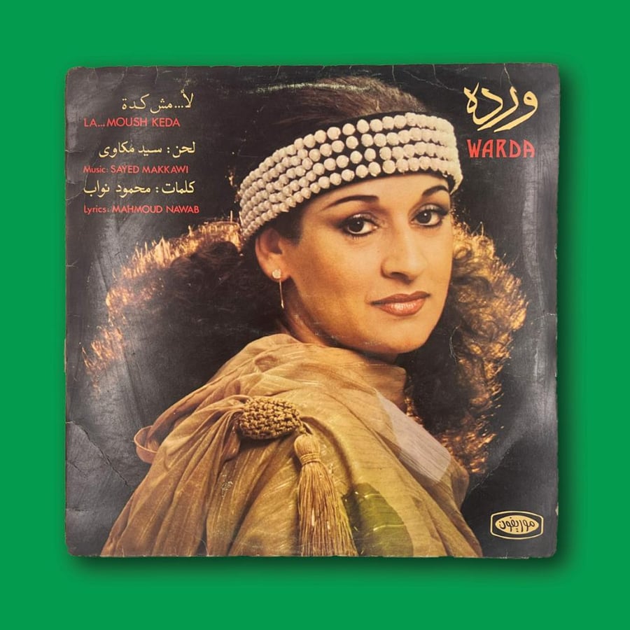 أسطوانة | وردة - لا مش كده