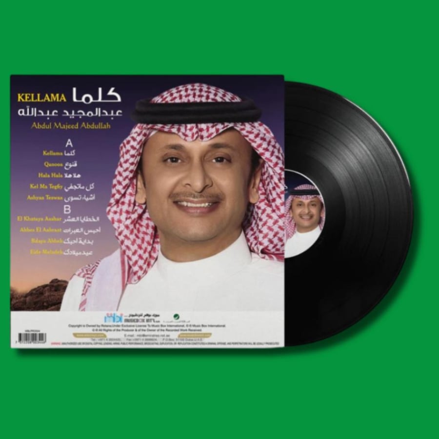 أسطوانة | كلما - عبد المجيد عبدالله