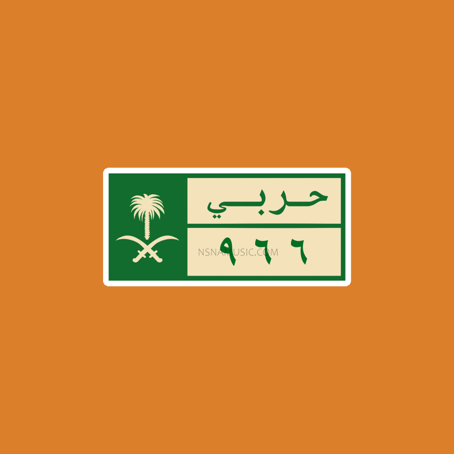 ستيكر سعودي حربي