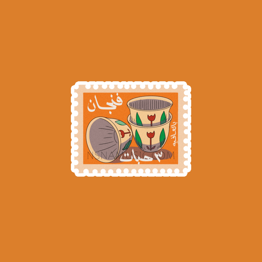 ستيكر طابع بريدي | فنجان قهوة