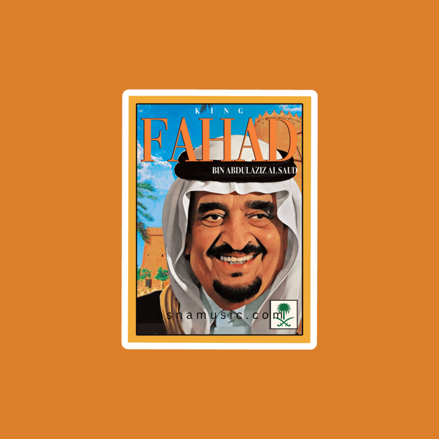 ستيكر الملك فهد بن عبدالعزيز آل سعود