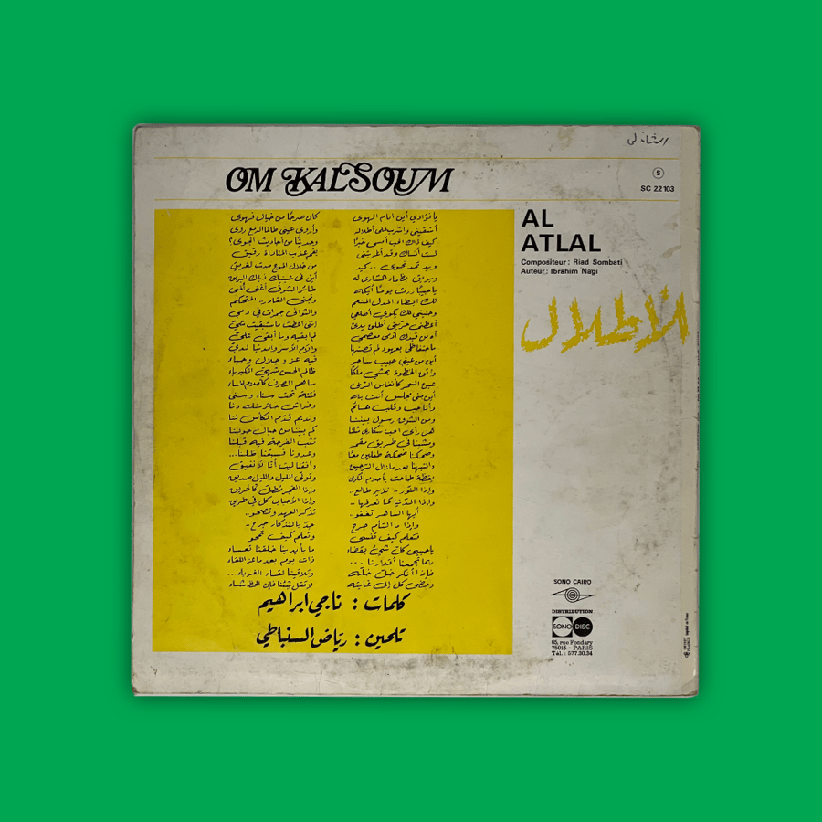 الأطلال - أم كلثوم
