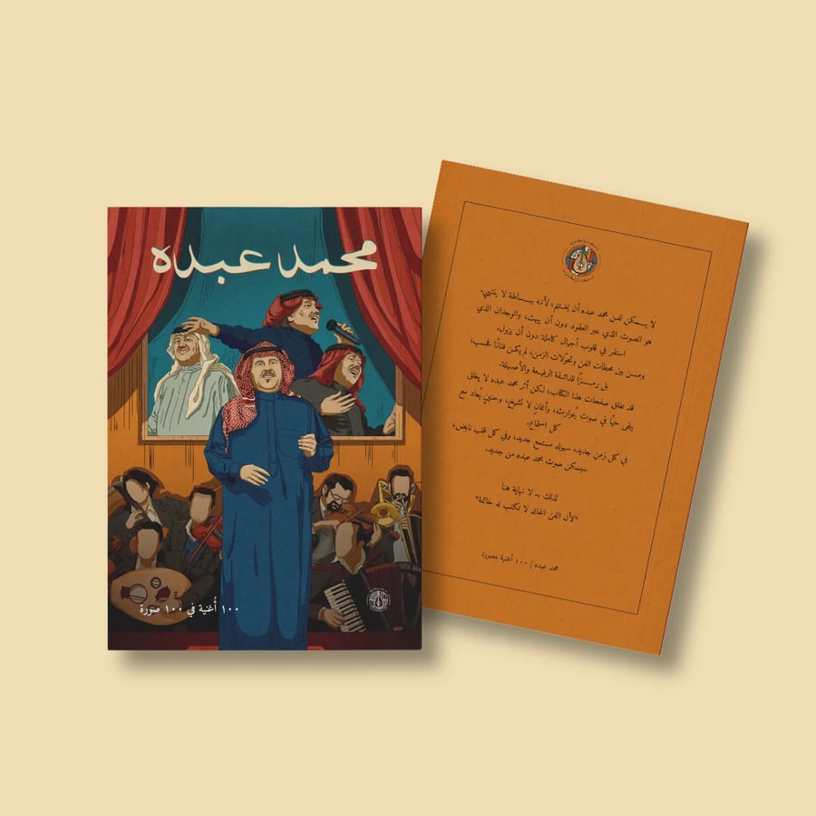 Book of Muhammad Abdu | 100 Songs in 100 Pictures