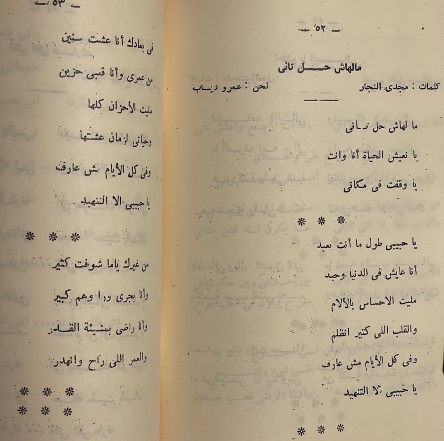 كتاب - أغاني عمرو دياب