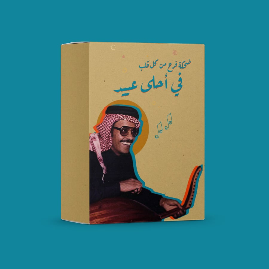 15 بوكس | توزيعات العيد 2022