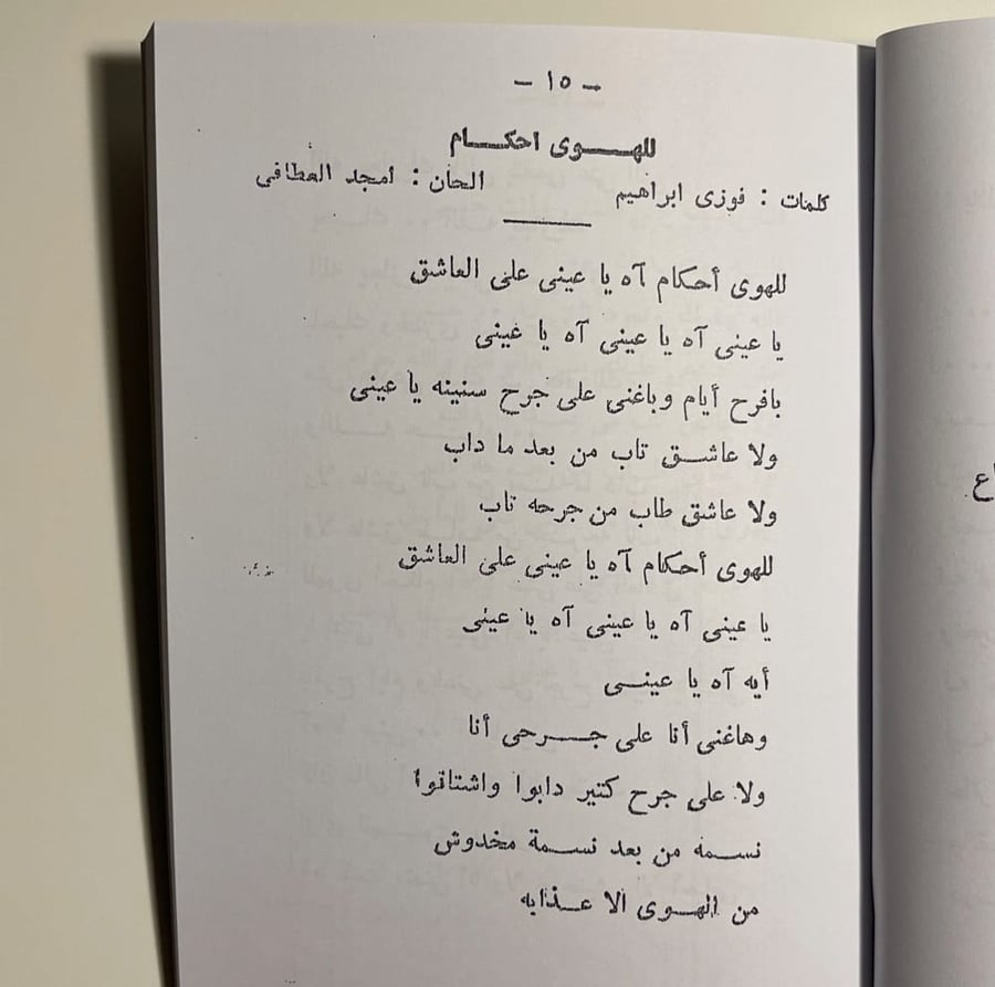 كتاب - أغاني جورج وسوف