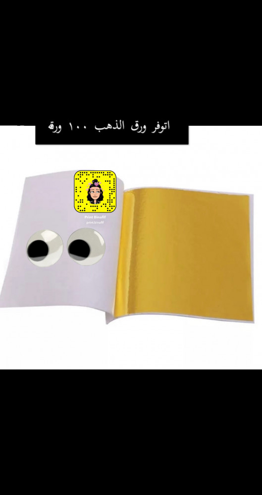 ورق ذهب 100ورقه للغلاف متوفر لونين