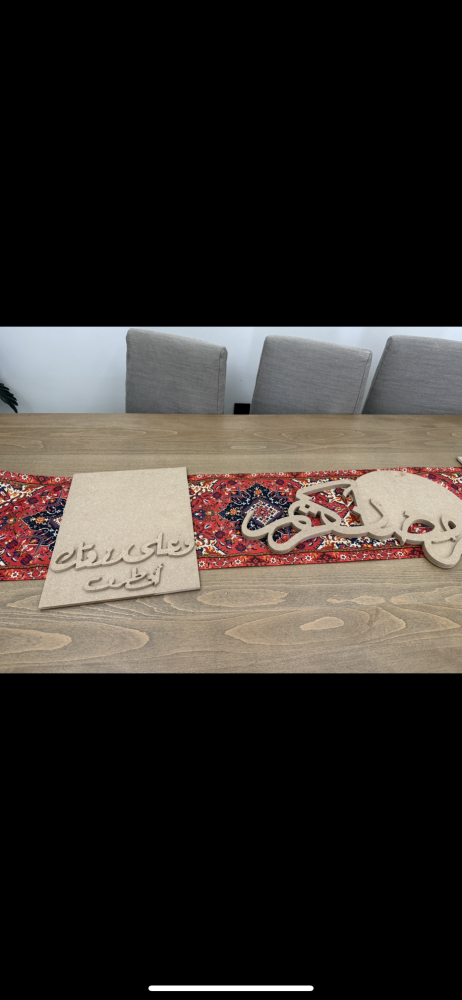 صواني او لوحات خشب mdf جاهز بعباره وعلى رزقك أفطرت مقاس ٤٠-٣٠