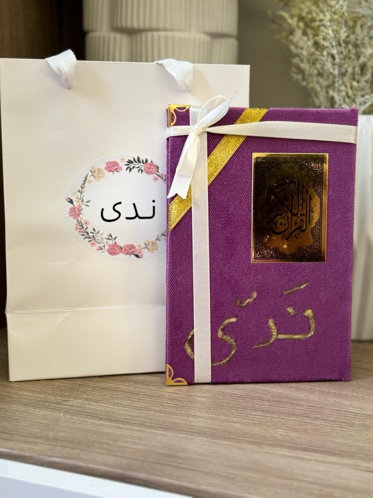 مصاحف بالاسم