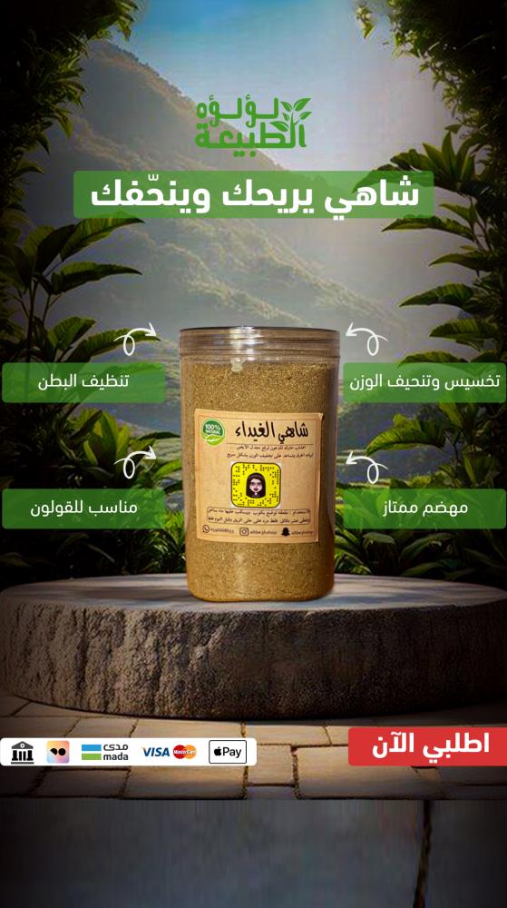 شاي الغيداء