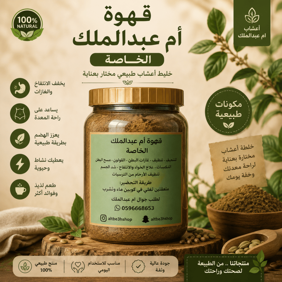 القهوه الخاصه
