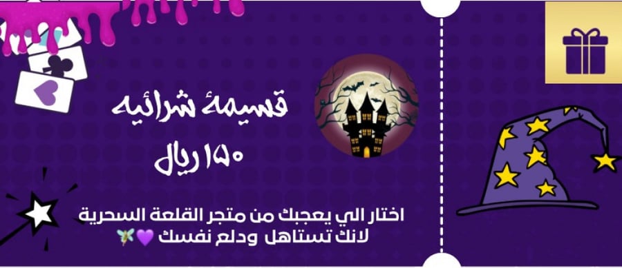 قسيمة اهداء شرائية بمبلغ 150