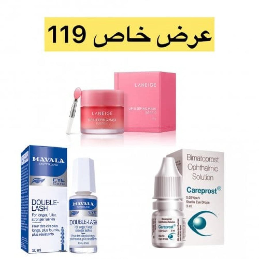 عرض خاص مافالا للرموش وقطرة الرموش كيربروست ولانيج للشفايف