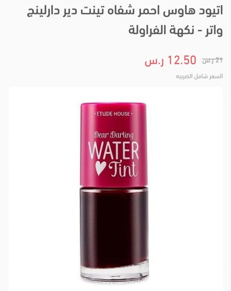 اتيود هاوس شفاه تينت دير دارلينج واتر - نكهة الفراولة