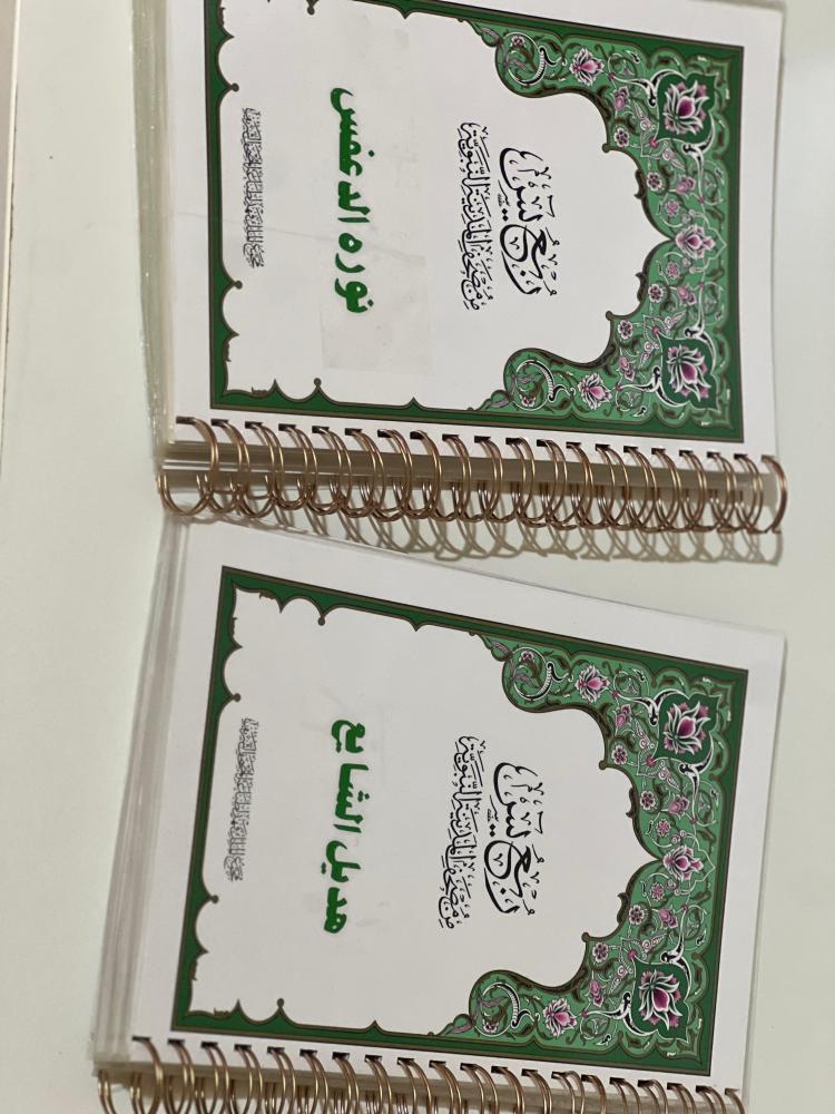 (Optional name with an additional amount of 5 riyals) Juz Yasin Mushaf, heat-sealed cover, for all papers