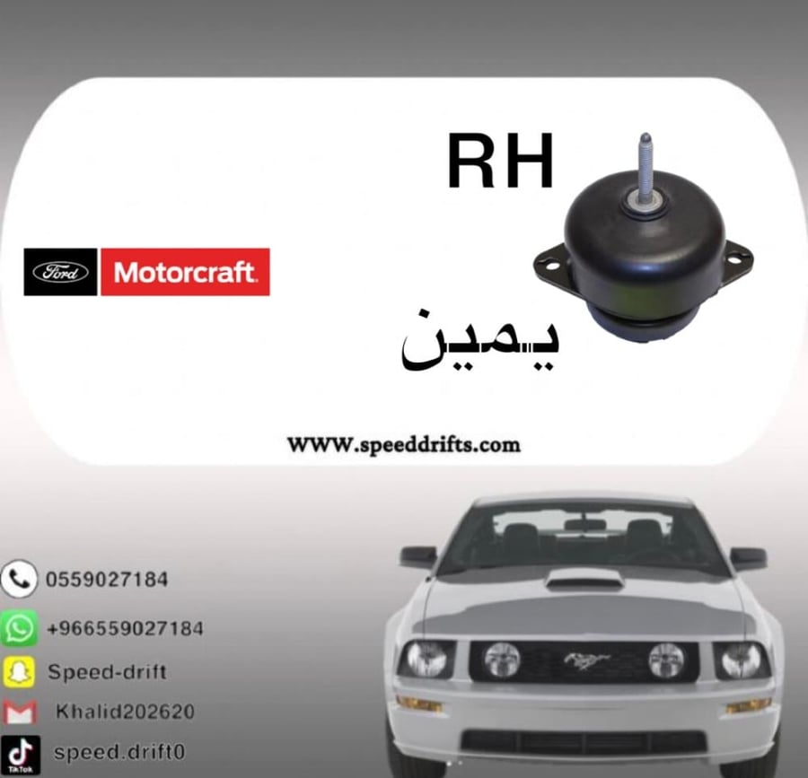 كرسي مكينة موستنج 2005 - 2010  اصلي بالحبة