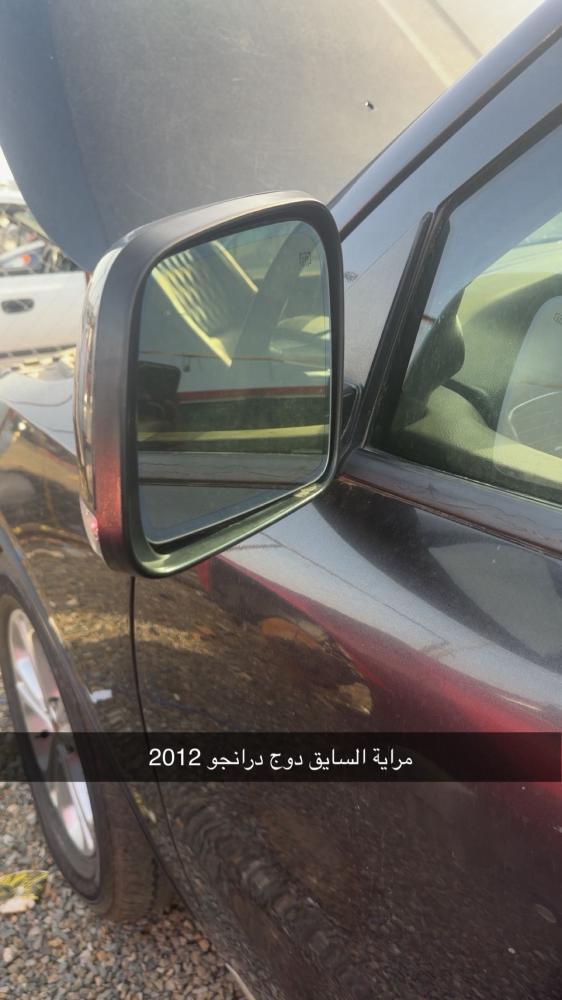 مراية السايق ( يسار ) دوج درانجو 2011-2023 مستعمل