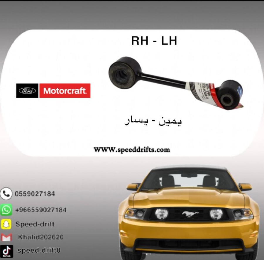 مسمار توازن خلفي موستنج  2011-2014 اصلي بالحبة