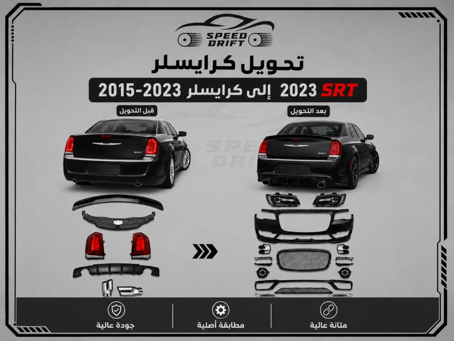 بدي كت SRT كامل 2023 لمديل 2015-2023