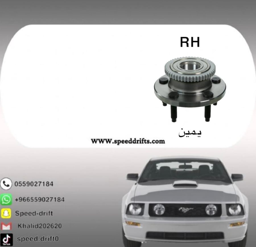 فلنجة امامي موستنج  2005 - 2009
