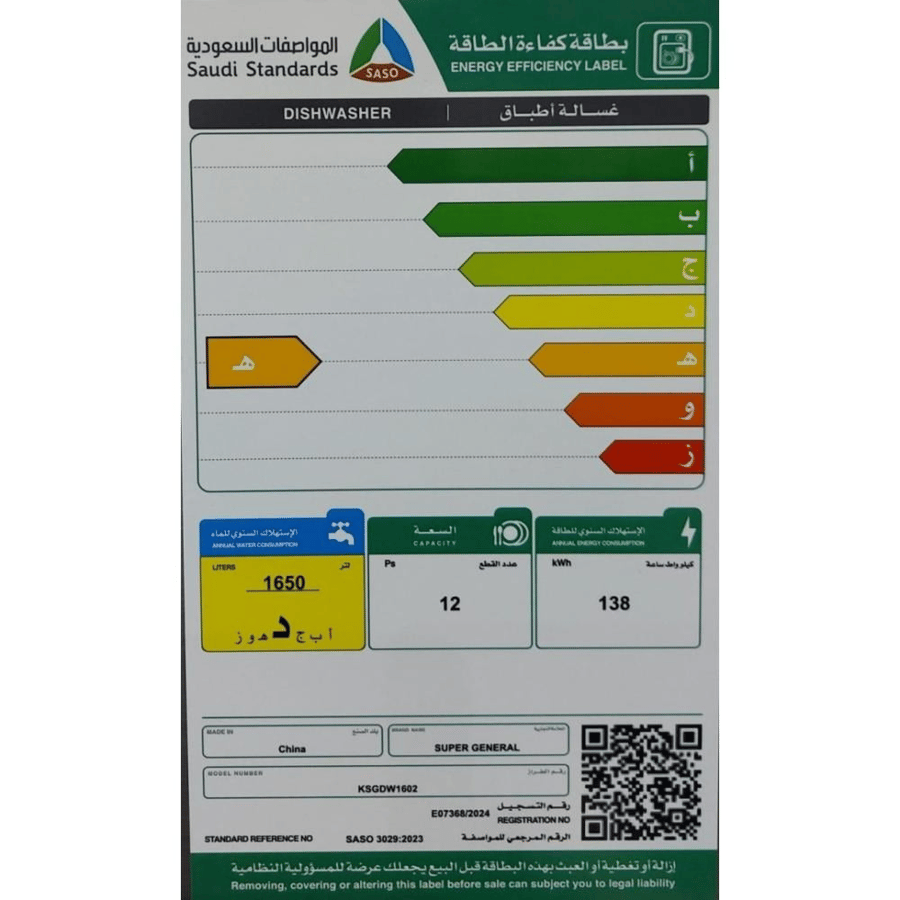 غسالة صحون سوبر جنرال 5 برامج سلفر