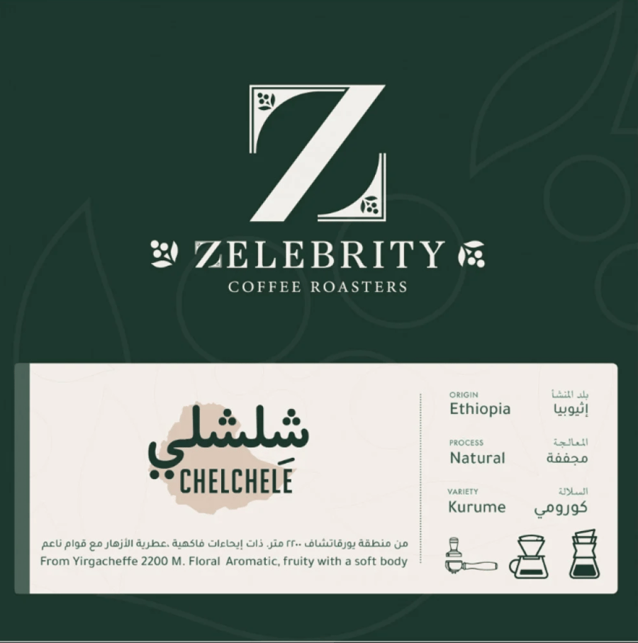 زليبرتى -شلشلي إثيوبيا 250G