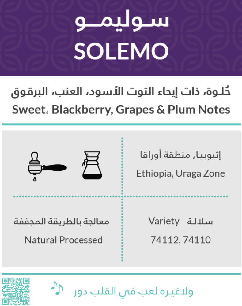 كفة - سوليمو  250G