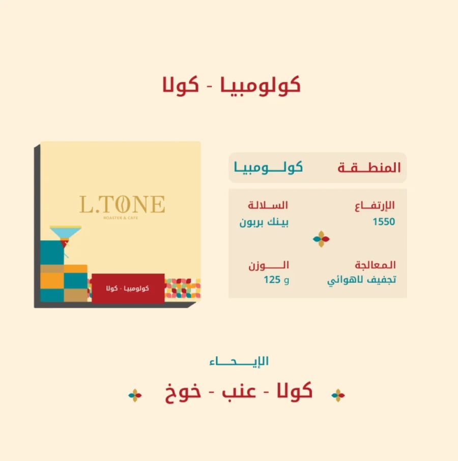 التون - كولومبيـا  كولا 125غم
