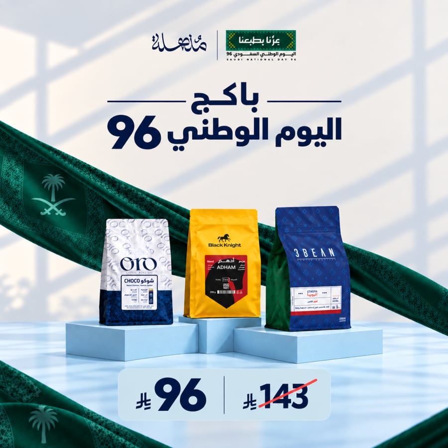 باكج اليوم الوطني 96