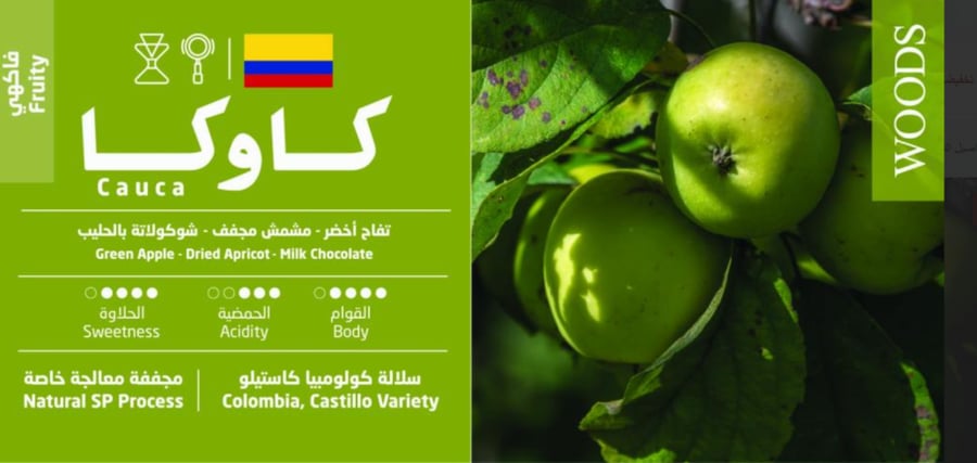 وودز - كولومبي كاوكا   250G