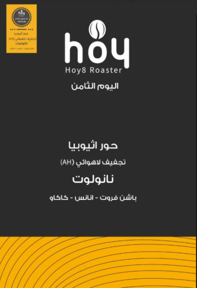 اليوم الثامن - حور اثيوبيا 250G