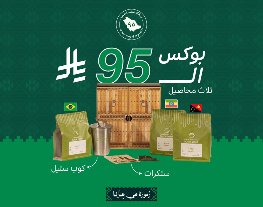 بلاك ستامب - بوكس اليوم الوطني 95