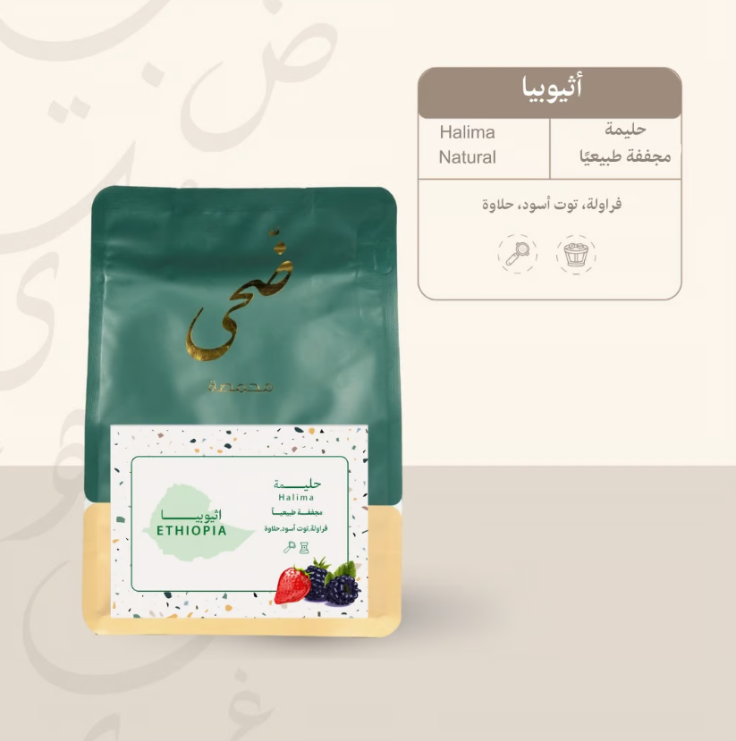 ضحى - حليمة اثيوبيا 250G