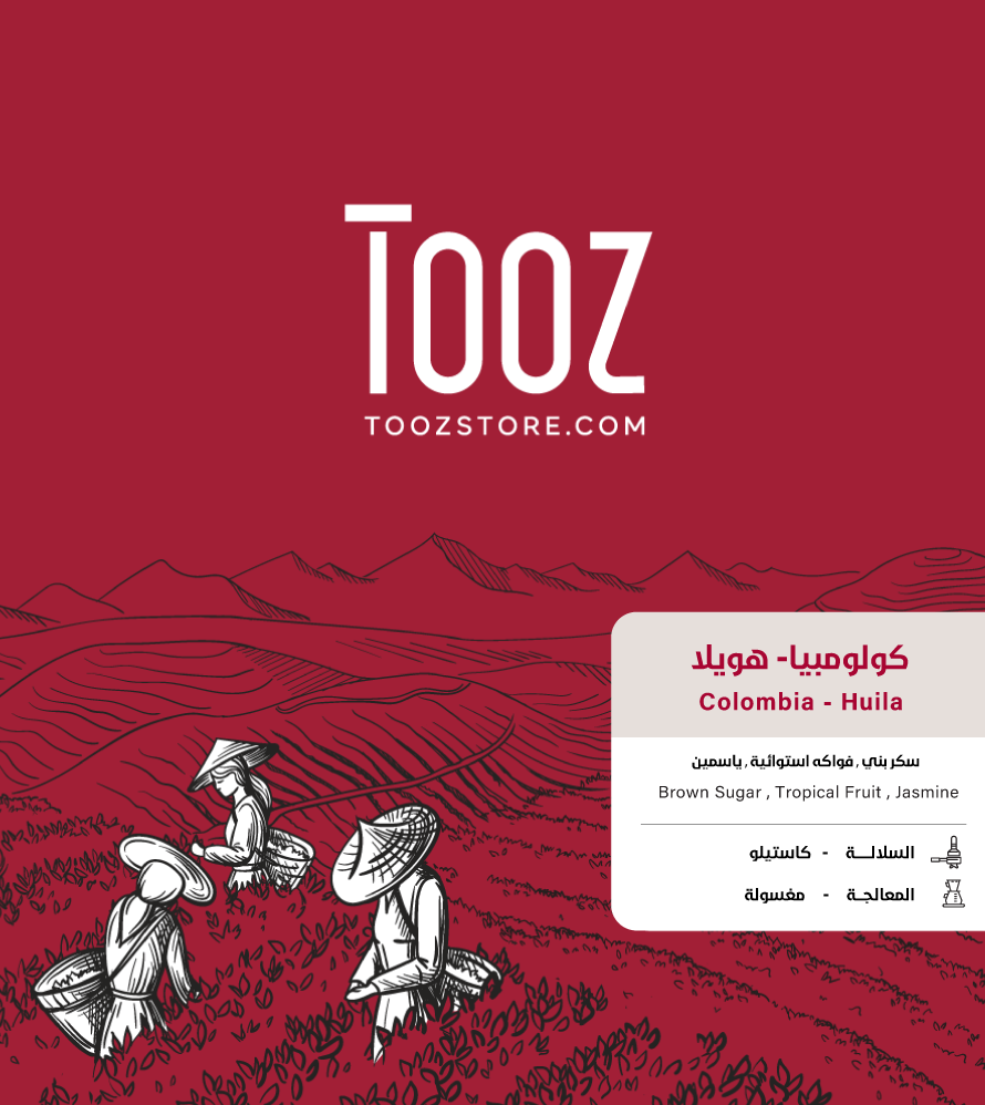 توز - كولومبي هويلا 250G