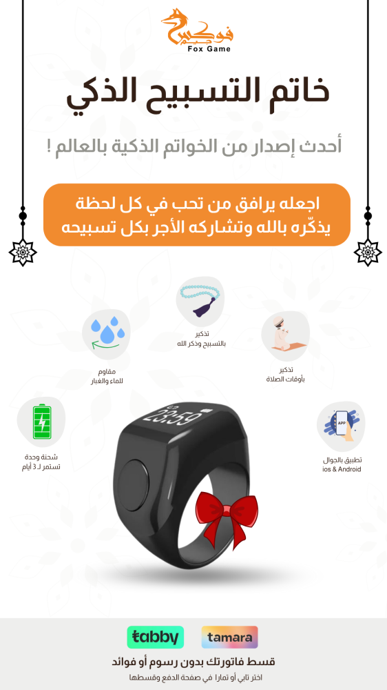 خاتم التسبيح من زاد ZD-10