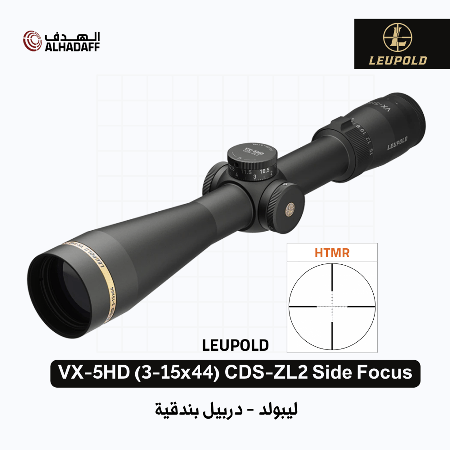 VX-5HD (3-15x44) CDS-ZL2 Side Focus HTMR [Leupold 178027] - دربيل بندقية