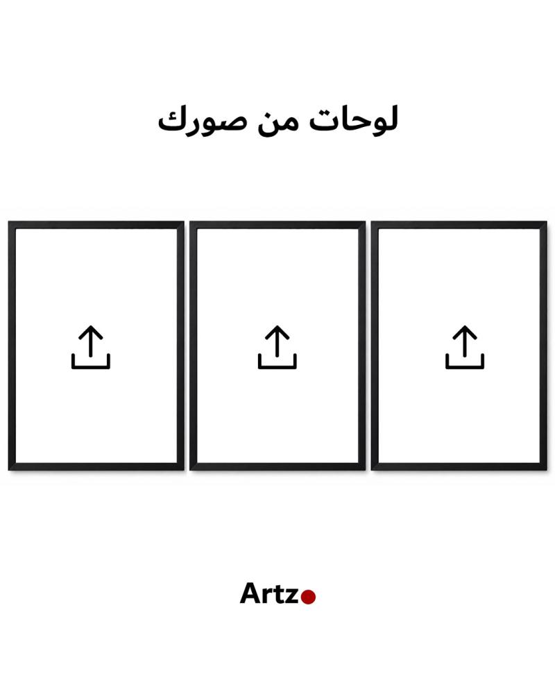 ثلاث لوح حسب الطلب من اختيارك