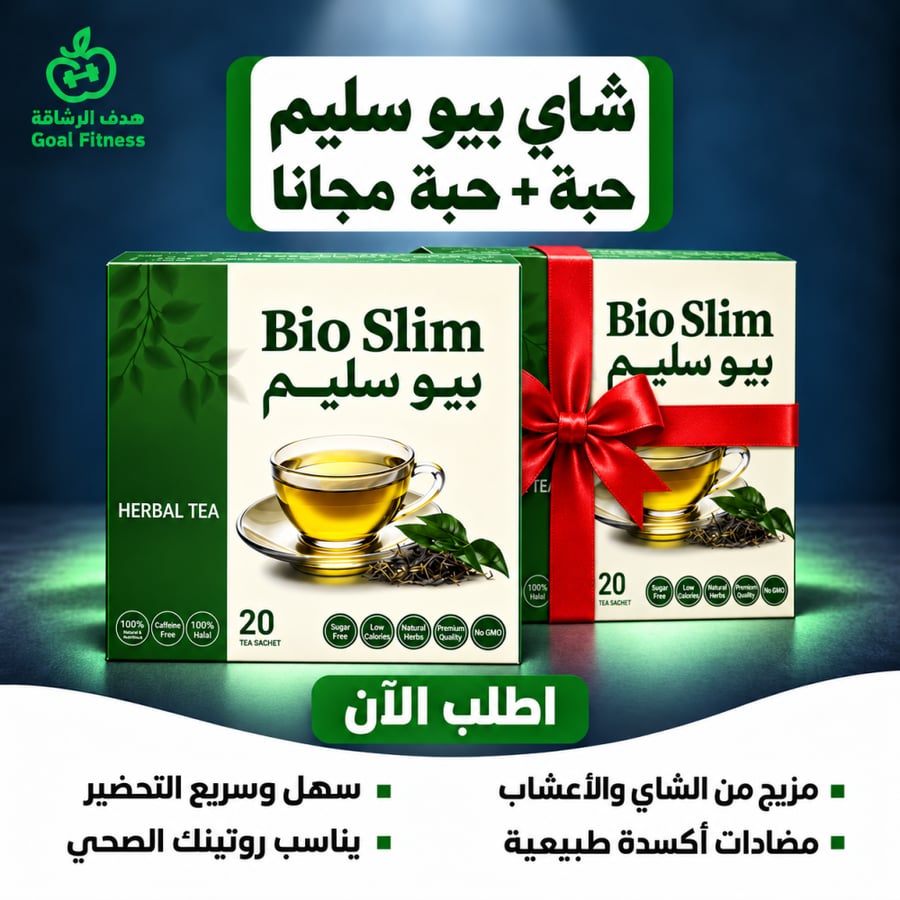 شاى بيو سليم للتخسيس - عرض حبتين
