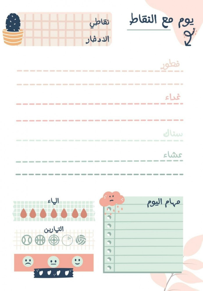 مفكرة ملهمة