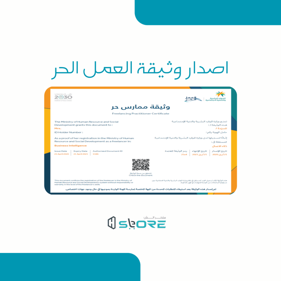 اصدار وثيقة العمل الحر