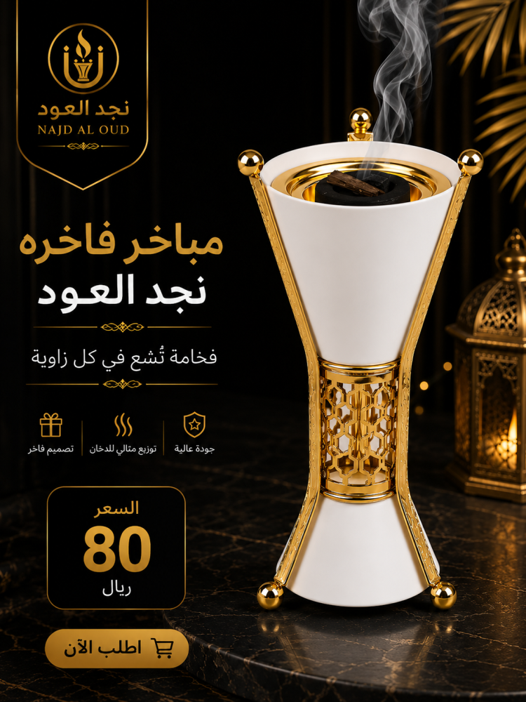 مباخر فاخرة