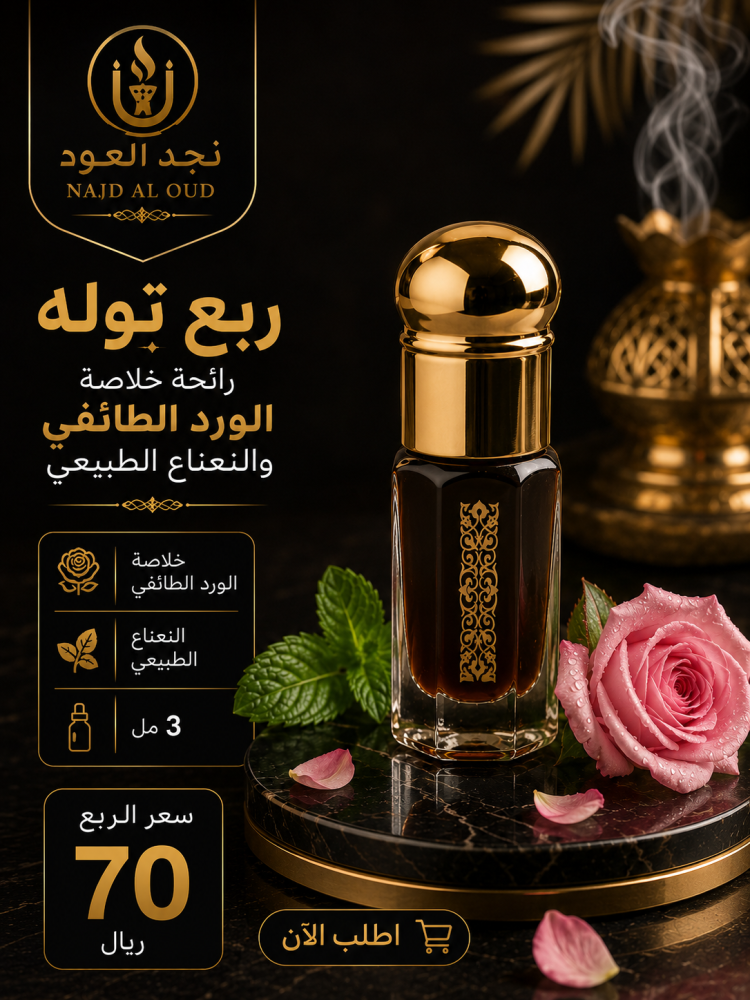 ورد منعنع