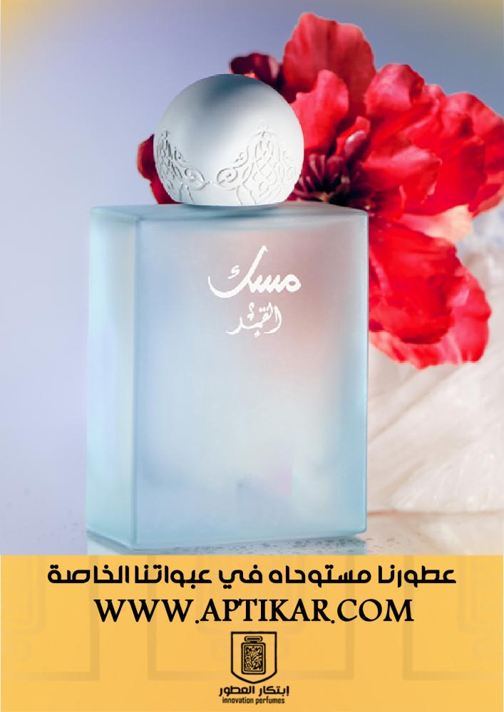بديل مسك القمر ابراق