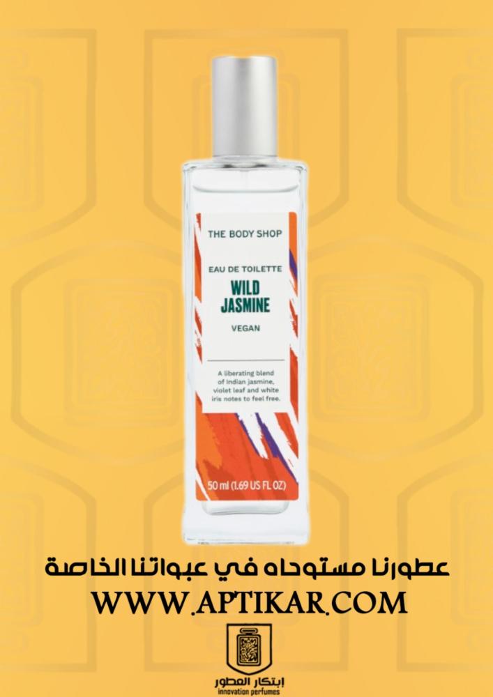 جاسمين من بودي شوب