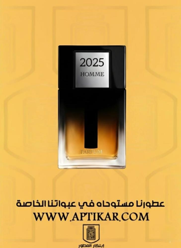 بديل ديور هوم بارفيوم 2025
