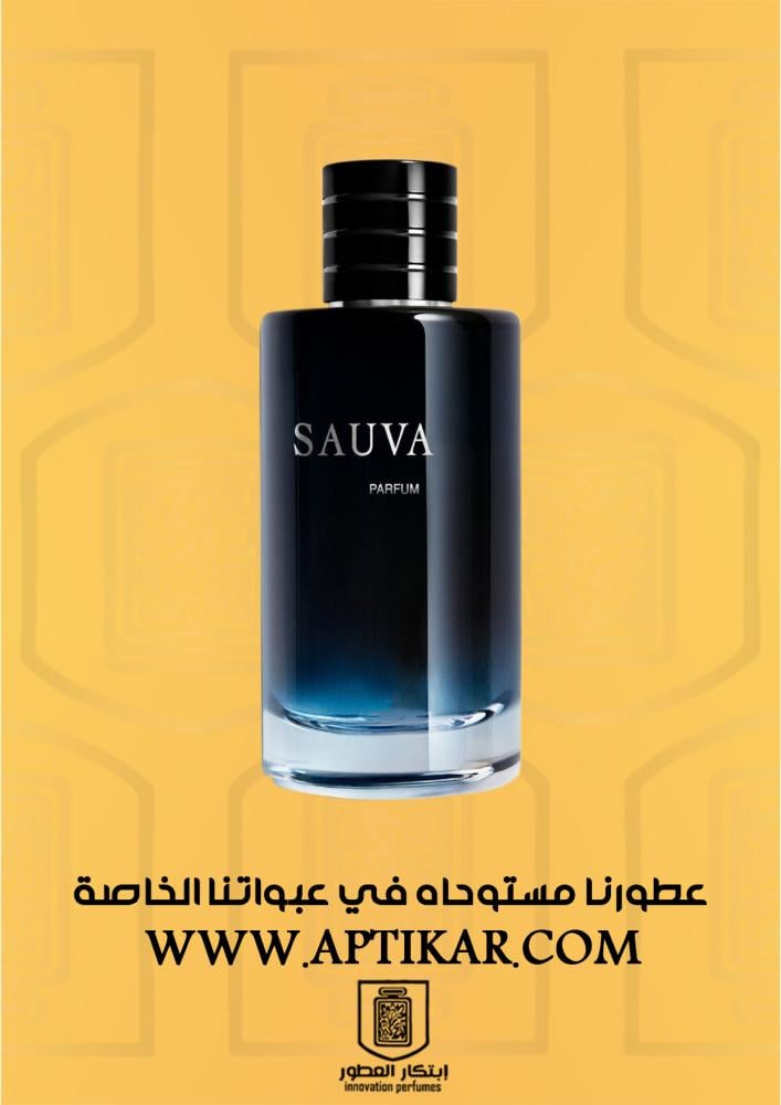 بديل ديور سوفاج بيرفيوم سوبر