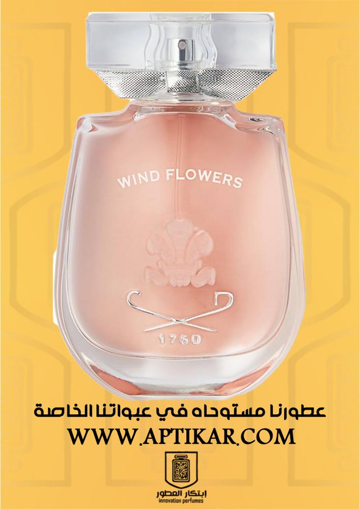 بديل ويند فلاور كريد