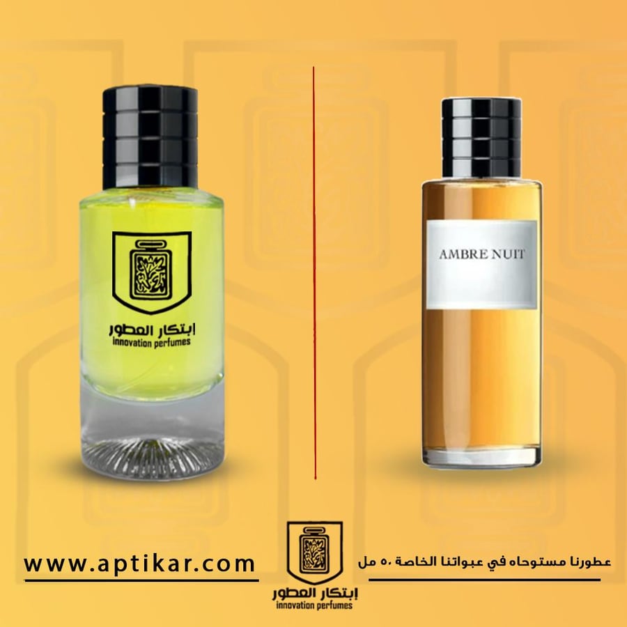 بديل ديور امبر نويت