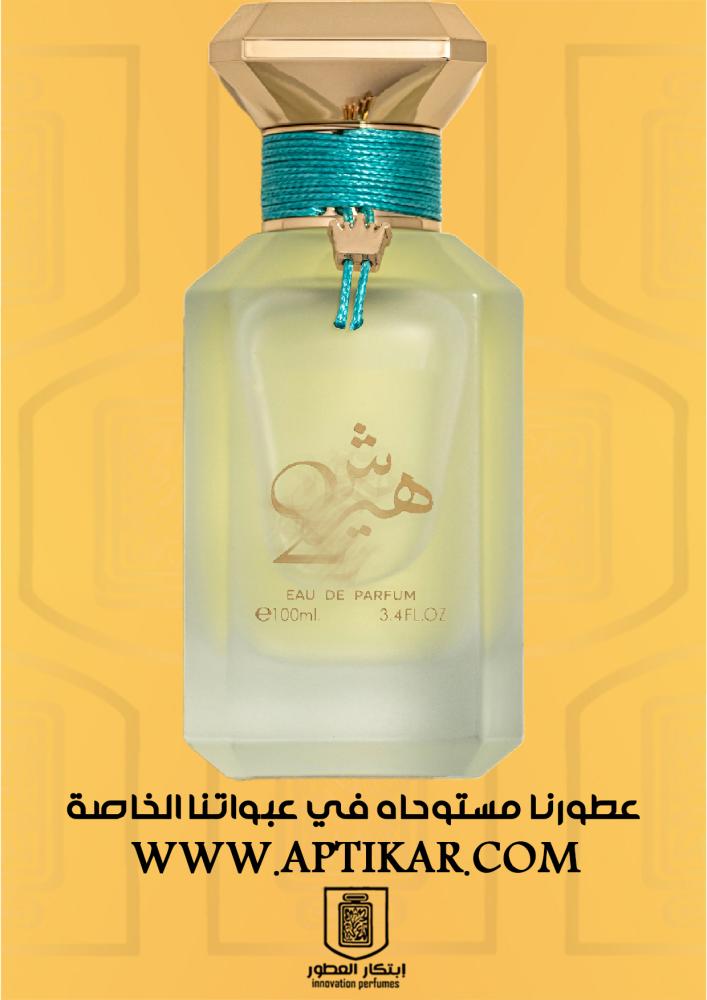 بديل هيرش 2 العز للعود