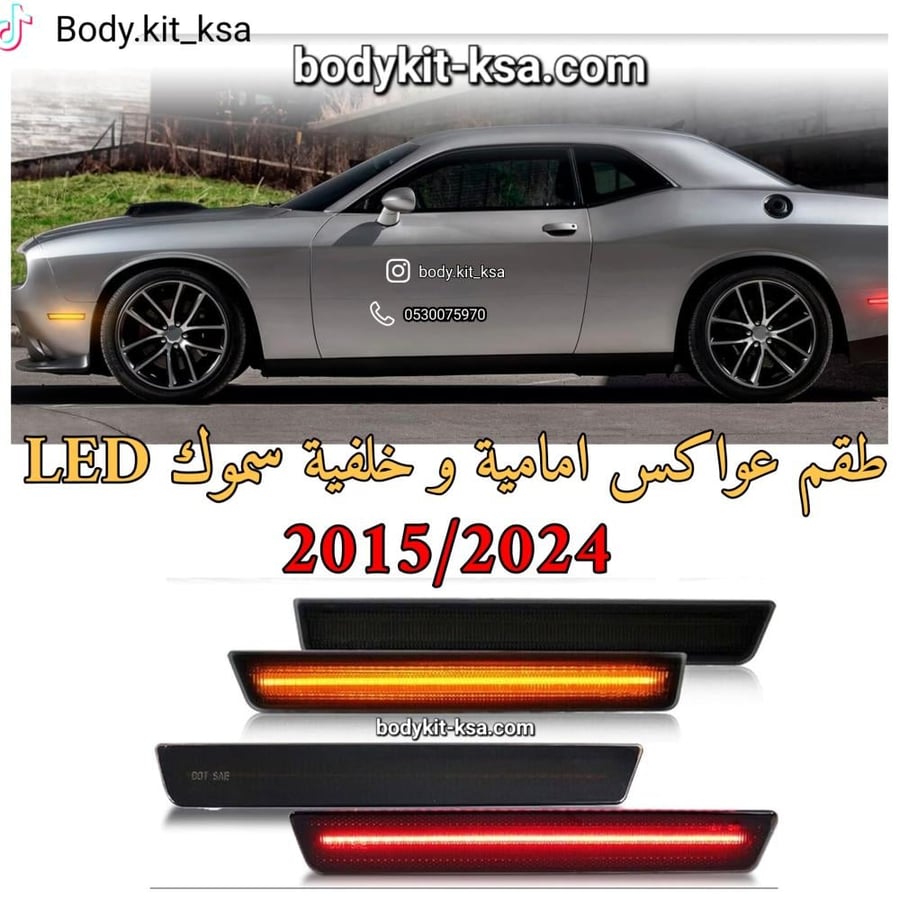 طقم عواكس صدام شالنجر
